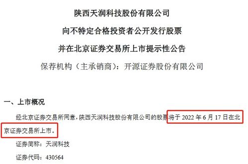 天潤科技北交所上市 信息系統(tǒng)集成服務(wù)領(lǐng)航，業(yè)績增速雙超10%