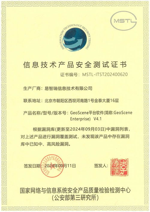 Geoscene V4.1成功通過國家權(quán)威安全檢測，為信息系統(tǒng)集成服務(wù)注入新動能