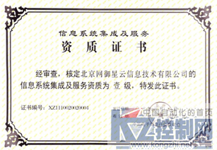 北京網(wǎng)御星云信息技術(shù)有限公司再次榮獲信息系統(tǒng)集成及服務(wù)一級資質(zhì)